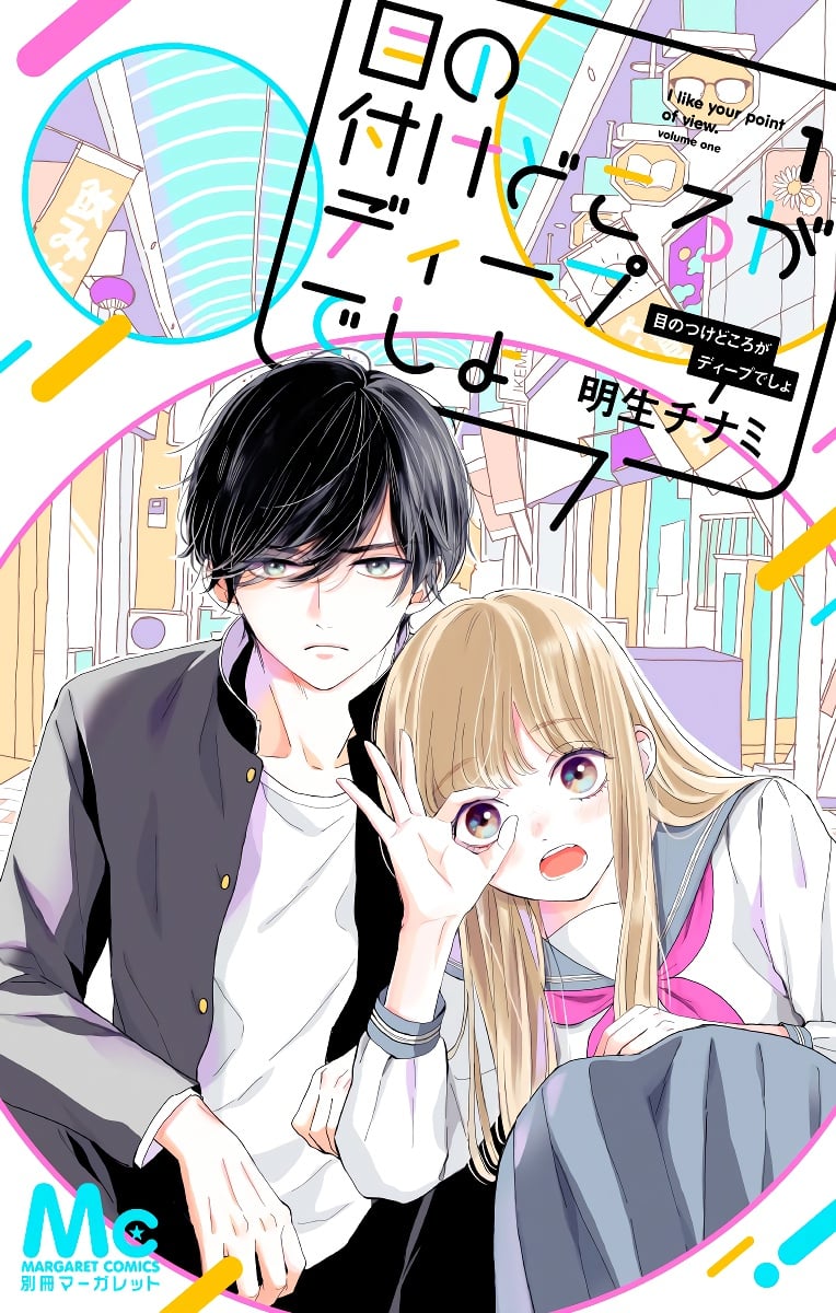 ME NO TSUKEDOKORO GA DEEP DESHO