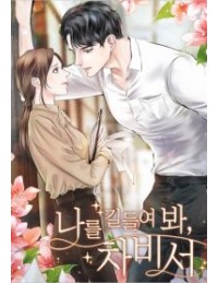 Cố gắng thuần hóa tôi đi, Thư ký Cha