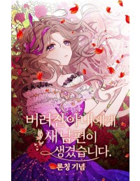 Cô Vợ Bị Ruồng Bỏ Đã Có Chồng Mới