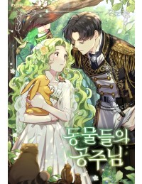 Công Chúa Của Muôn Thú - Tôi sẽ trở thành giọng nói cho các loài động vật