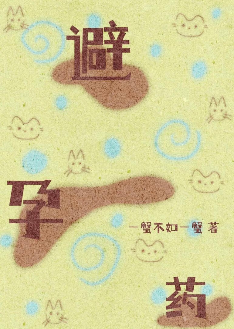 MỘT TÊN TỒI TỆ HẮN BẮT TA UỐNG THUỐC TRÁNH THAI SUỐT BỐN NĂM